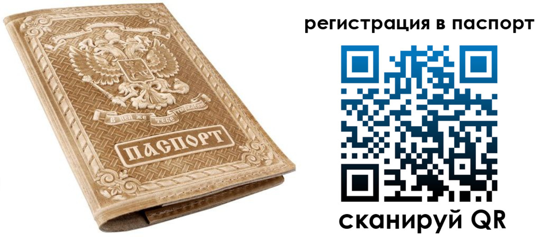 прописка в Чехове