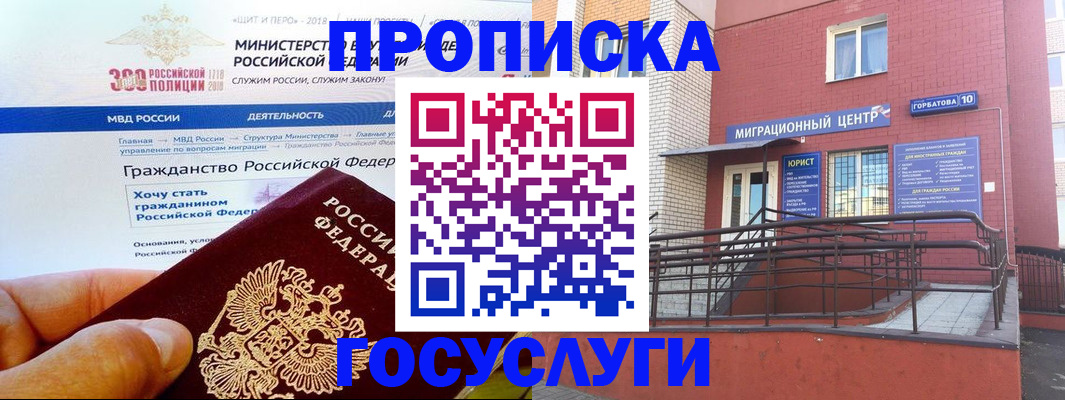 прописка законно в Чехове