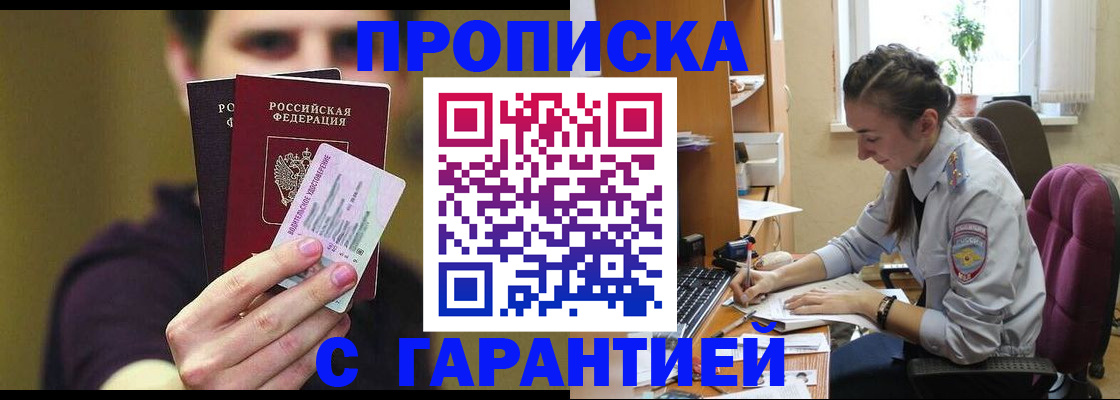 временная прописка в Чехове