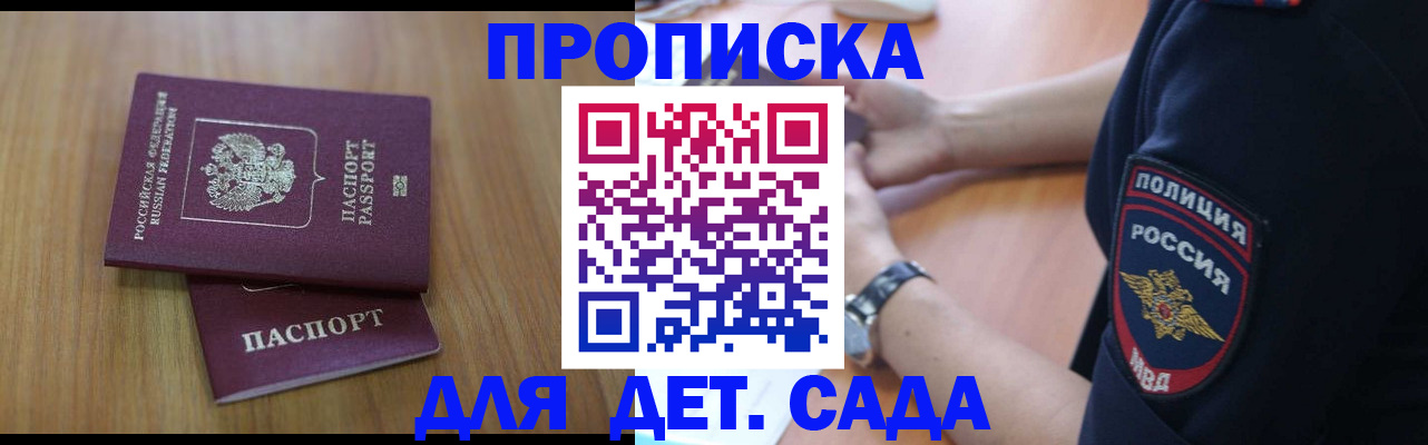 временная регистрация для школы в Чехове