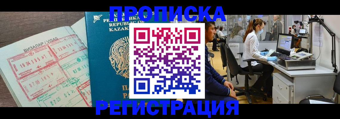 временная прописка в Чехове