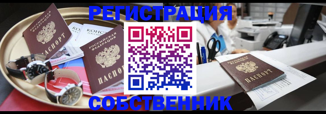 прописка для работы в Чехове